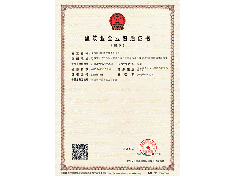 电力工程施工总承包贰级